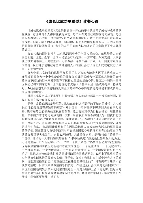 《成长比成功更重要》读书心得