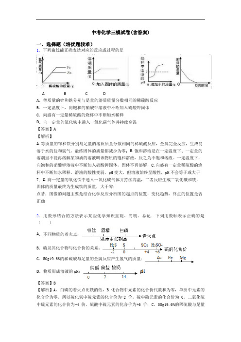 中考化学三模试卷(含答案)