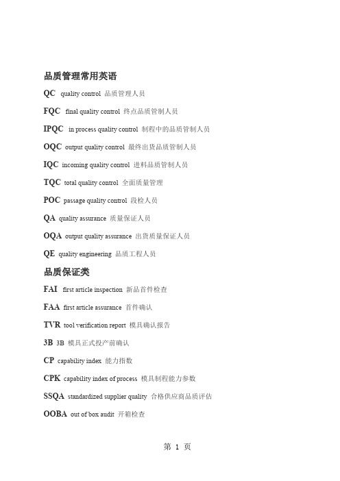 工厂常用术语-12页word资料