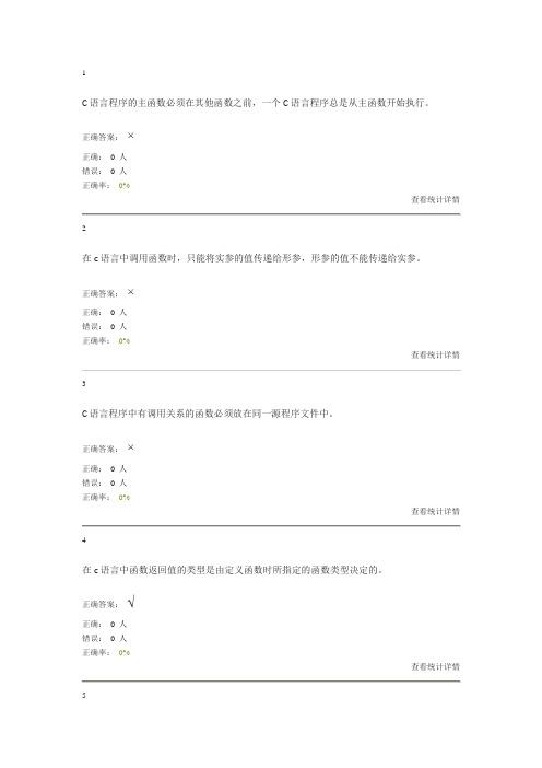 C语言判断题