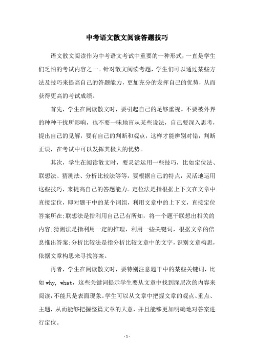 中考语文散文阅读答题技巧