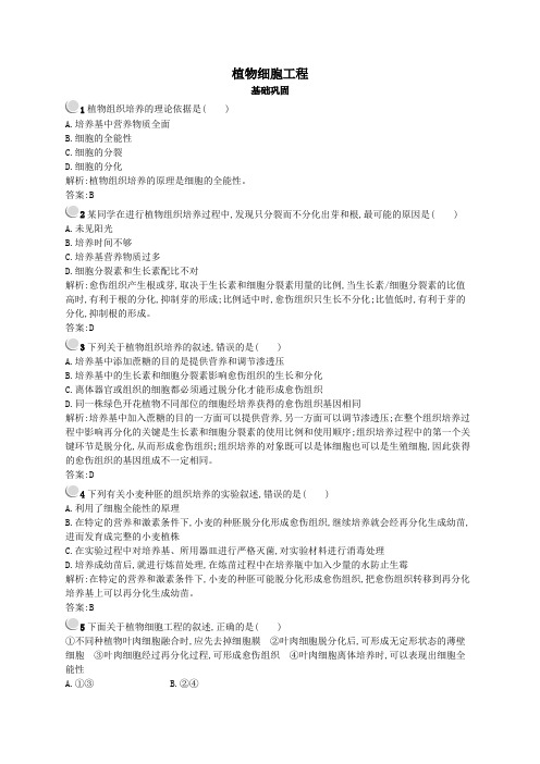 2018_2019学年高中生物第3章细胞工程3.1植物细胞工程练习(含解析)北师大版选修3