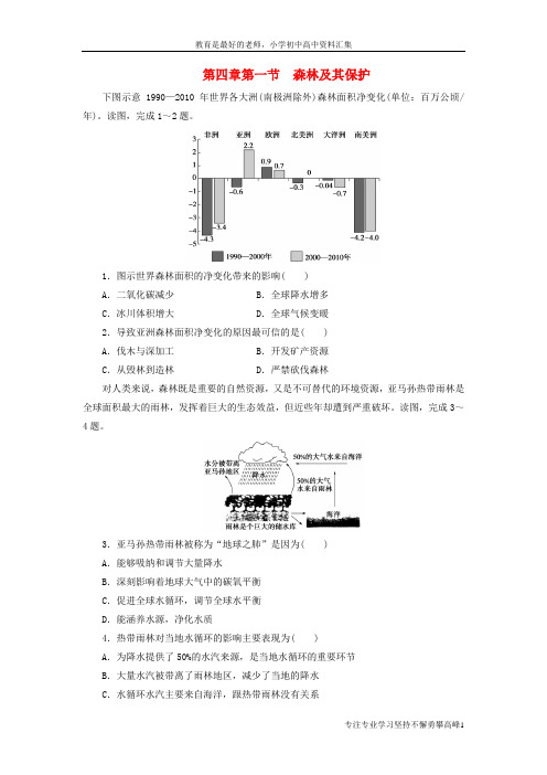 【K12教育学习资料】高中地理第四章生态环境保护4.1森林及其保护习题新人教版选修6