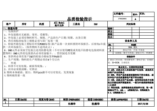 IQC电子料来料检验SOP