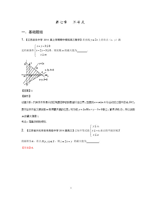 2014届高三名校数学(文)试题分省分项汇编  专题07 不等式