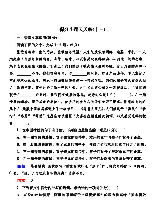 2019年高考语文冲刺三轮提分练：保分小题天天练13含答案