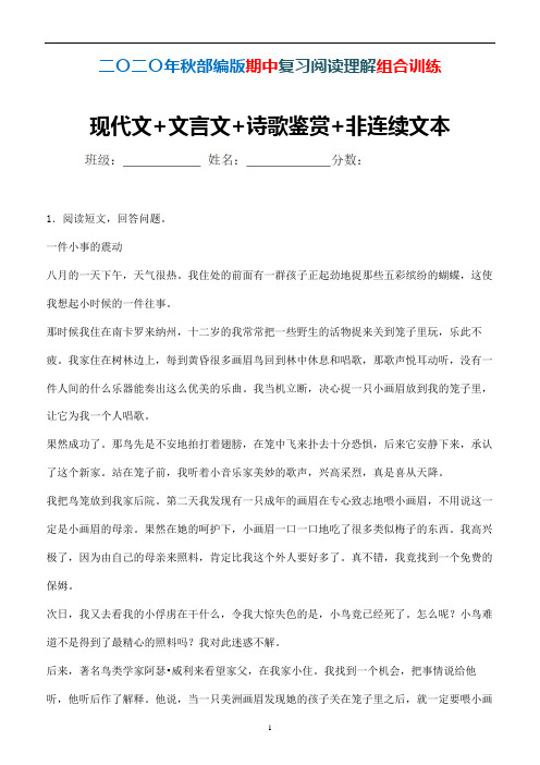 部编版语文六年级上册期中阅读理解组合训练现代文+文言文+诗歌鉴赏+非连续文本 (同步教材)