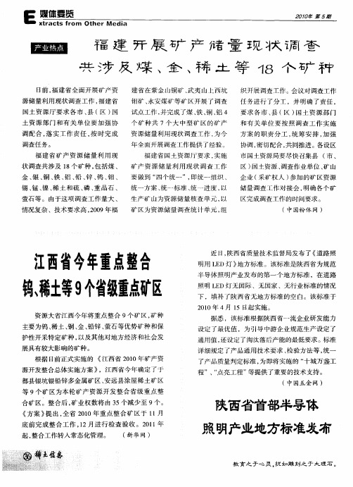 江西省今年重点整合钨、稀土等9个省级重点矿区