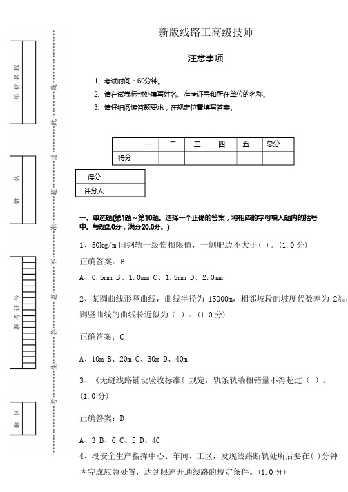 新版线路工高级技师鉴定12