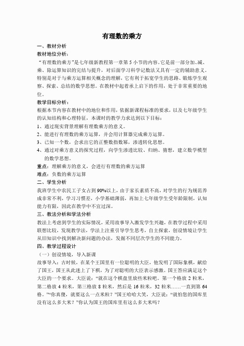 【说课稿】 有理数的乘方