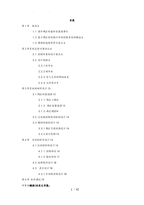 基于PLC电镀行车自动控制系统的设计与改造