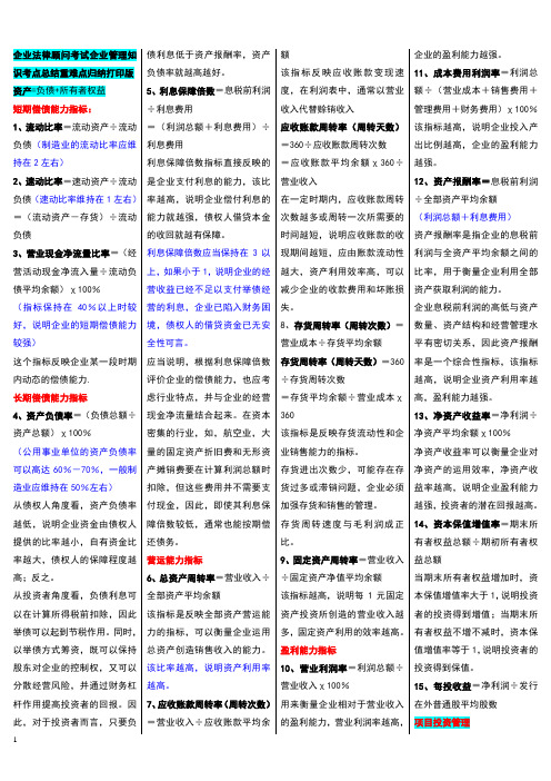 企业法律顾问考试企业管理知识考点总结重难点归纳打印版