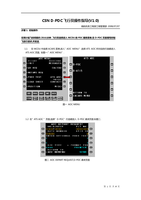 CSN D-PDC飞行员操作指导