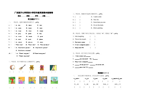 开心学英语四年级检测卷