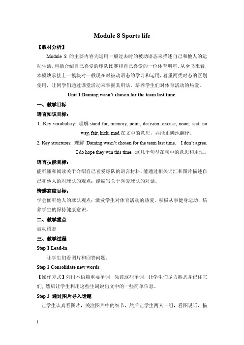外研版九年级英语上册Module 8 Sports life教案
