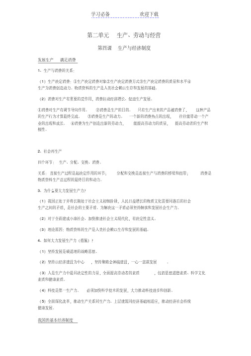 人教版高中政治必修一知识点——第二单元