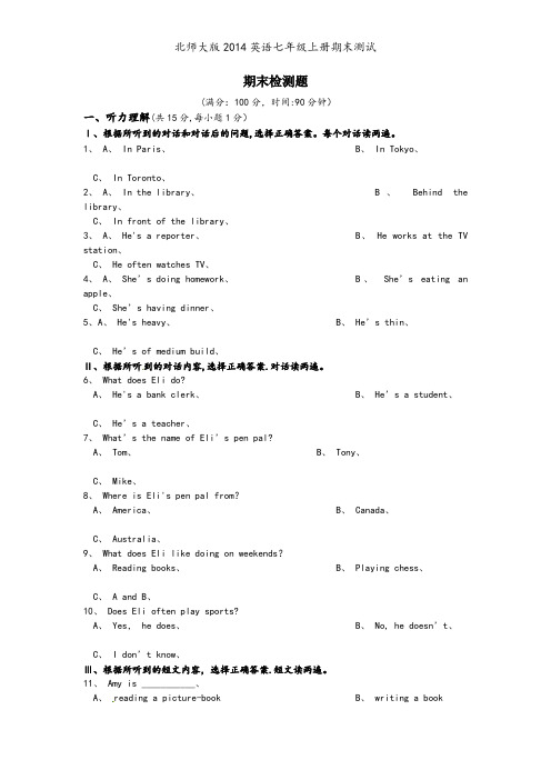 北师大版2014英语七年级上册期末测试