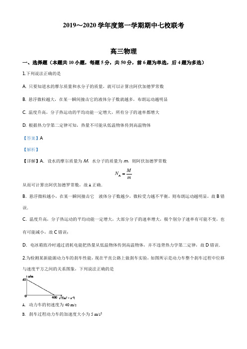 人教版高三物理上学期期中联考测试题