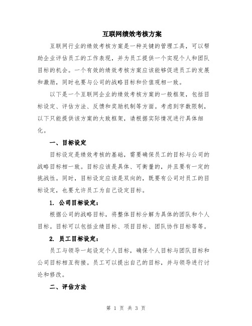 互联网绩效考核方案