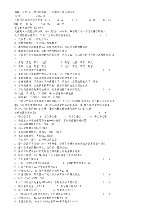 山东省临沂市郯城一中2013-2014学年高一10月月考 化学.pdf