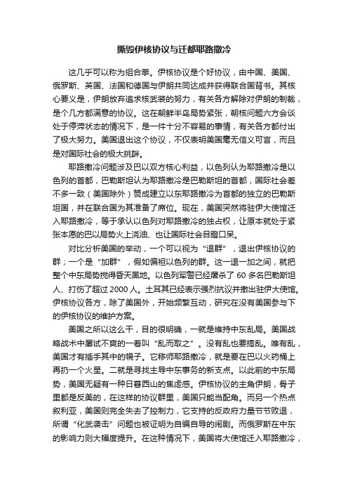 撕毁伊核协议与迁都耶路撒冷