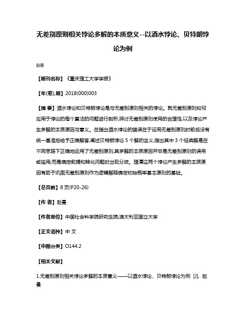 无差别原则相关悖论多解的本质意义--以酒水悖论、贝特朗悖论为例