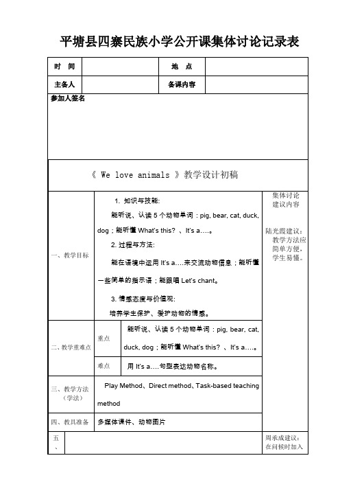 Unit 4 《We love animals》公开课初备表