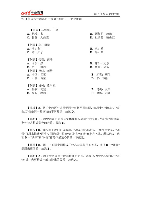 2014年国考行测每日一练周二题目——类比推理