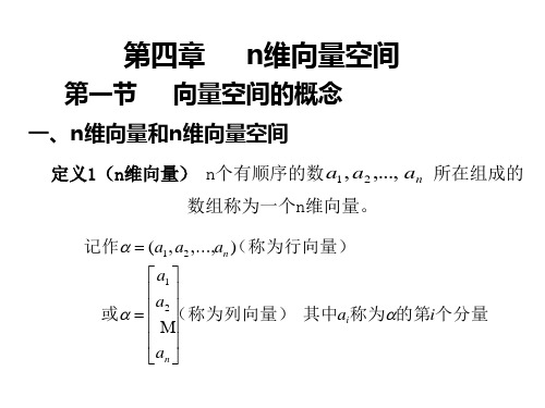 线性代数 N维向量空间 第1节 向量空间