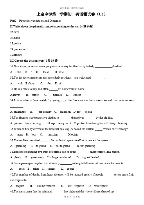 上海市上宝中学第一学期初一英语测试卷