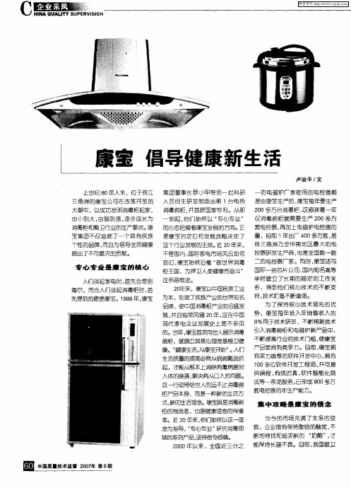 康宝 倡导健康新生活