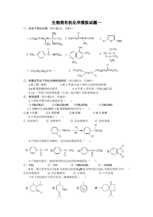 有机化学复习题