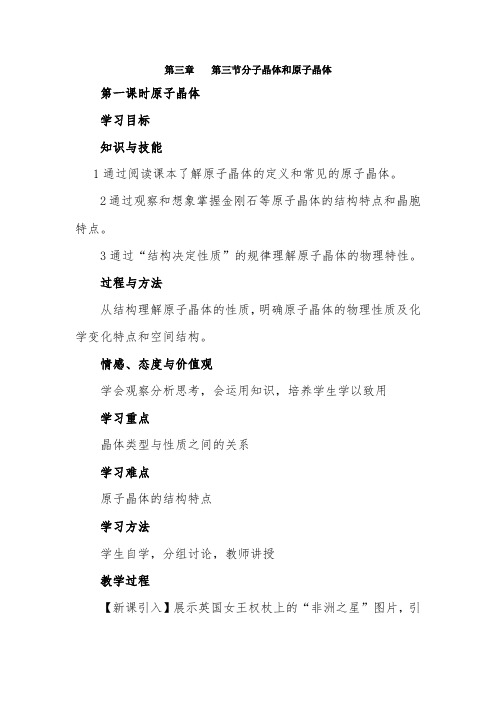 《原子晶体》名师教案2