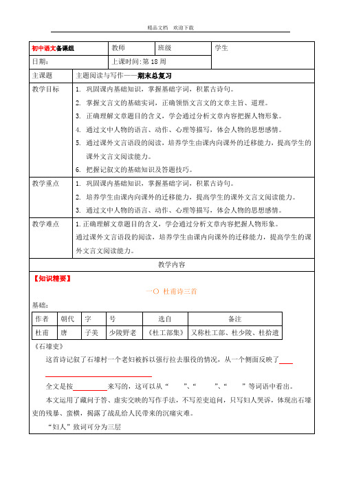 初一语文-统一分类讲义-A初中七年级-语文18-学生-期末总复习.doc