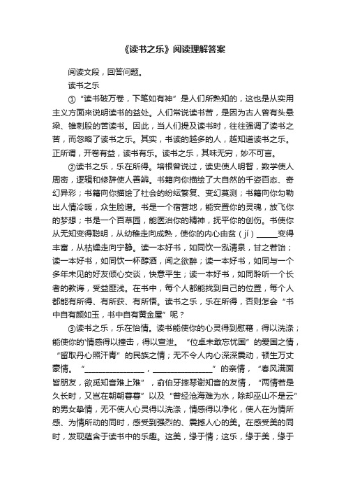 《读书之乐》阅读理解答案