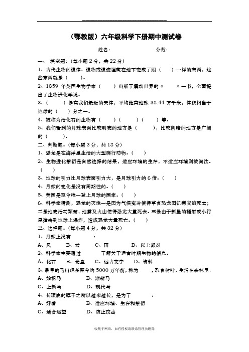 最新(鄂教版)六年级科学下册期中测试卷