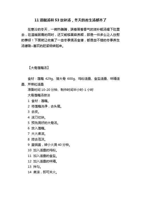 11道靓汤和53款补汤，冬天的养生汤都齐了