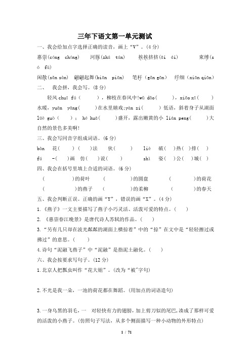 部编版语文小学三年级下册单元达标练习试题含答案(全册)