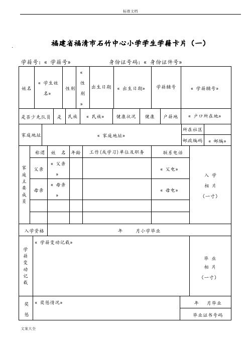 学生学籍卡片(实用实用模板)