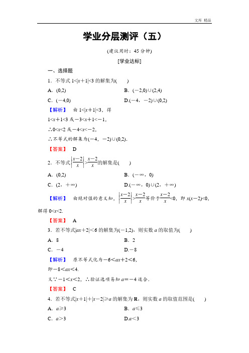 2020年高二数学人教A版选修4-5练习5 Word版含答案