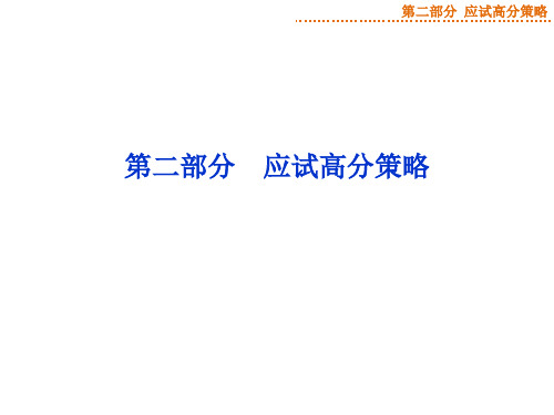 高三物理选择题突破策略与技巧——保住基础快得分