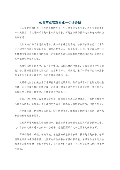 公共事业管理专业一句话介绍