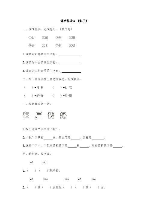 一年级上册语文课后作业A-《影子》 人教部编版(含答案)