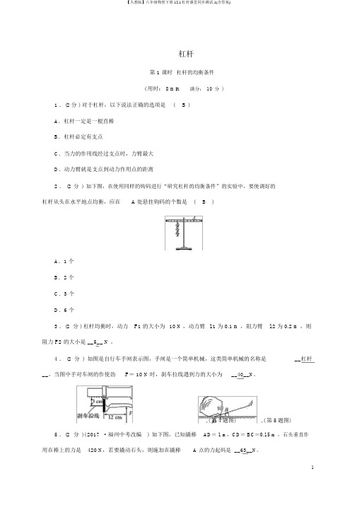 【人教版】八年级物理下册12.1杠杆课堂同步测试1(含答案)