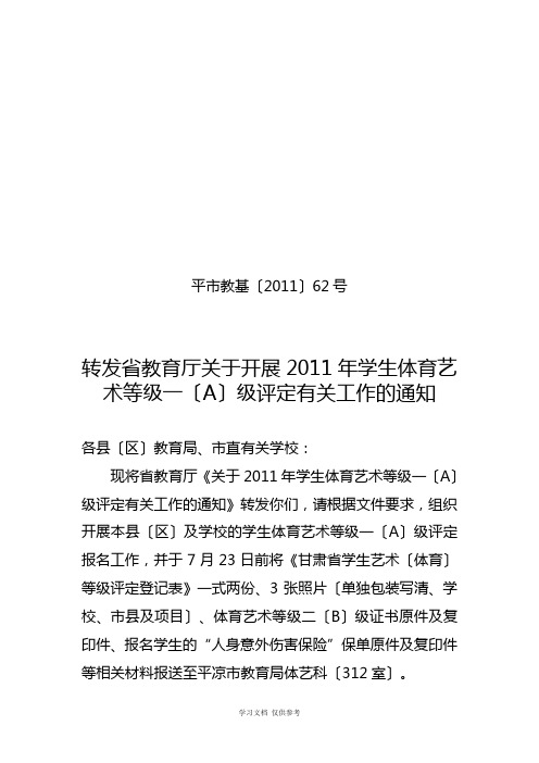 体育艺术等级一(A)级评定通知