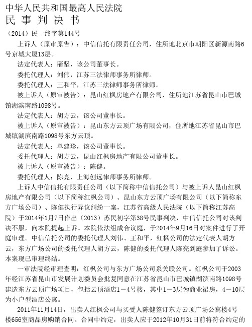 陈健 昆山红枫房地产有限公司 昆山东方云顶广场有限公司与中信...