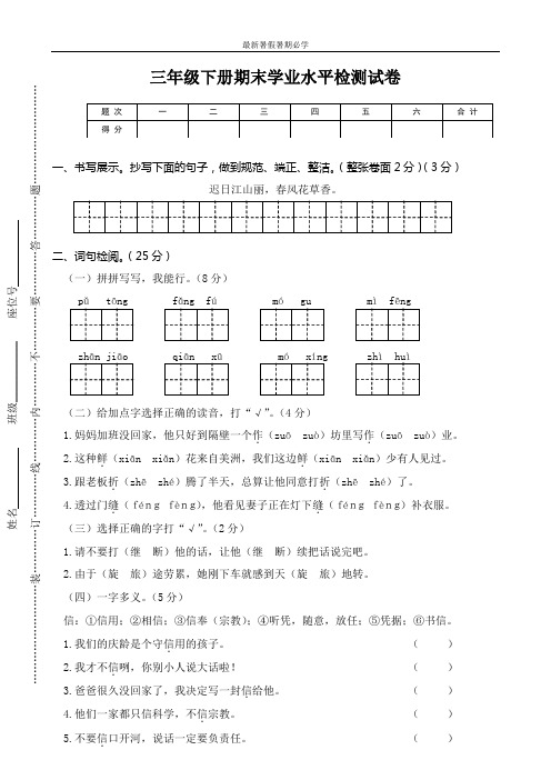 最新暑假暑期必学：小学三年级下学期末测试卷02