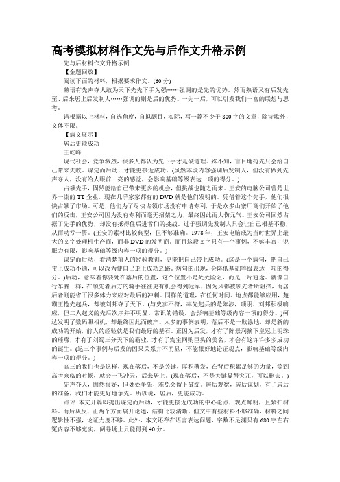 高考模拟材料作文“先与后”作文升格示例