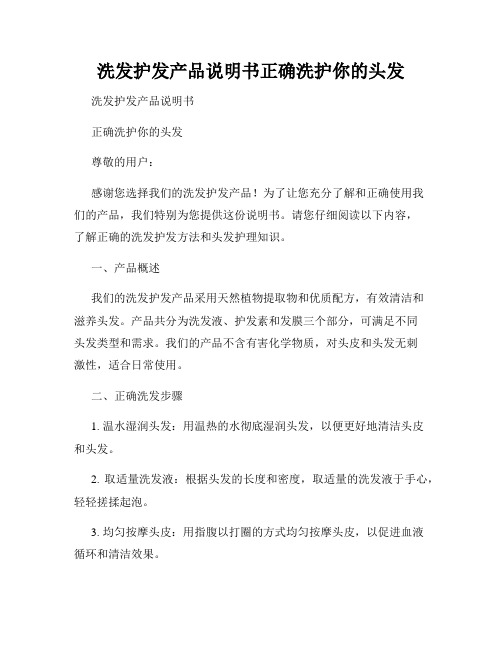 洗发护发产品说明书正确洗护你的头发