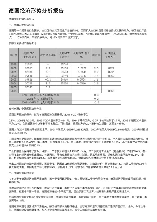 德国经济形势分析报告